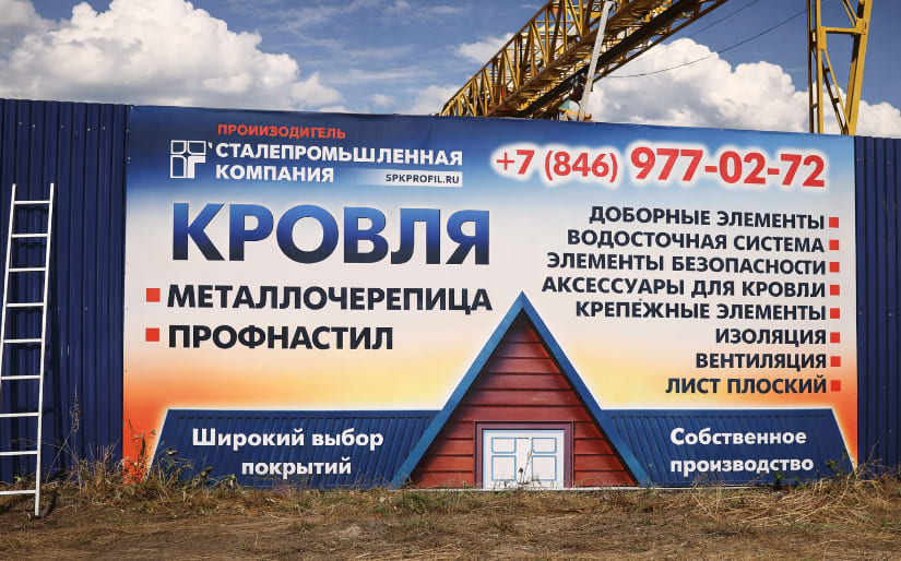 Печать строительного баннера для сталепромышленной компании по цене от 200 руб/м2, заказать дешево в Москве🔥