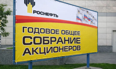 Печать уличного баннера для нефтяной компании "Роснефть" по цене от 200 руб/м2, заказать дешево в Москве🔥