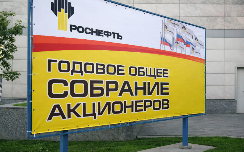 Печать уличного баннера для нефтяной компании "Роснефть" по цене от 200 руб/м2, заказать дешево в Москве🔥