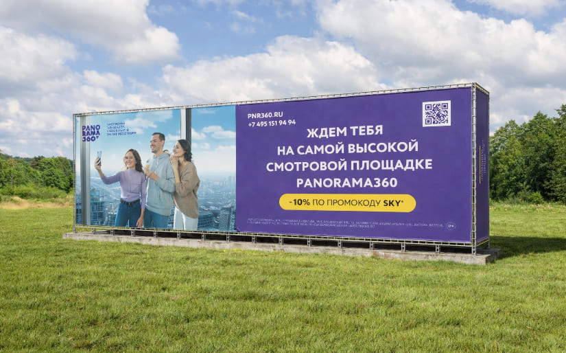 Печать уличного баннера для смотровой площадки по цене от 200 руб/м2, заказать дешево в Москве🔥