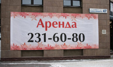 Печать уличного баннера для аренды складов по цене от 200 руб/м2, заказать дешево в Москве🔥
