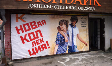 Срочная печать баннера для магазина одежды "Клондайк" по цене от 200 руб/м2, заказать дешево в Москве🔥