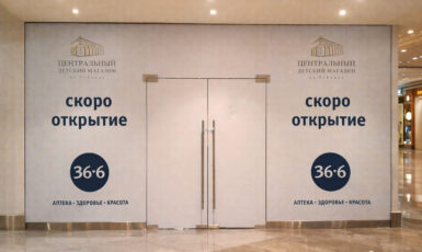 Оклейка пленкой для аптеки "36.6" по цене от 200 руб/м2, заказать дешево в Москве🔥