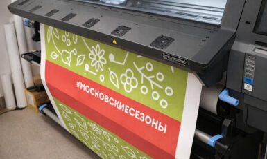 Латексная печать для мероприятия "Московские сезоны" по цене от 200 руб/м2, заказать дешево в Москве🔥