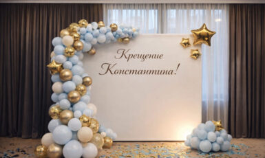 Изготовление фотозоны на крещение Константина по цене от 200 руб/м2, заказать дешево в Москве🔥