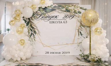 Изготовление фотозоны на выпускной в школе по цене от 200 руб/м2, заказать дешево в Москве🔥