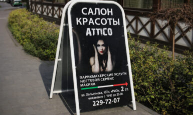 Изготовление двухстороннего штендера для салона красоты "Attico" по цене от 200 руб/м2, заказать дешево в Москве🔥