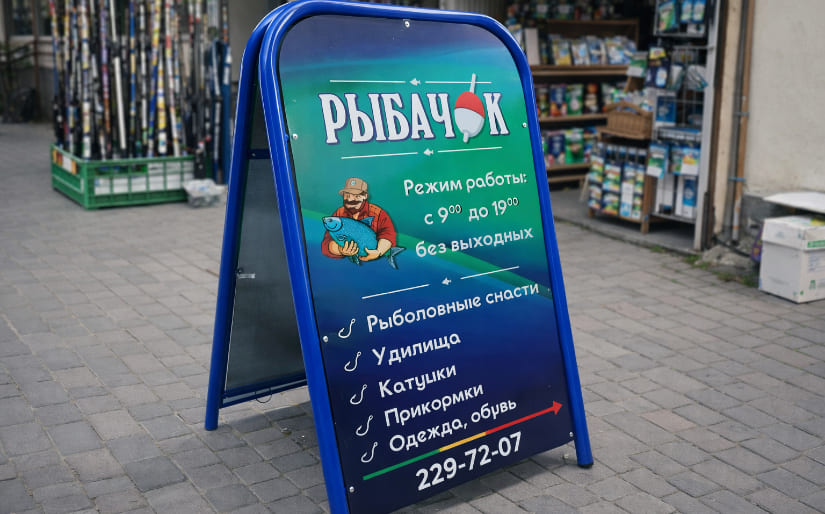 Изготовление штендеров - Двухсторонний