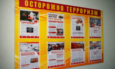 Изготовление "Антитеррор" стенда для школы по цене от 200 руб/м2, заказать дешево в Москве🔥