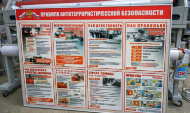 Изготовление "Антитеррор" стенда для завода по цене от 200 руб/м2, заказать дешево в Москве🔥