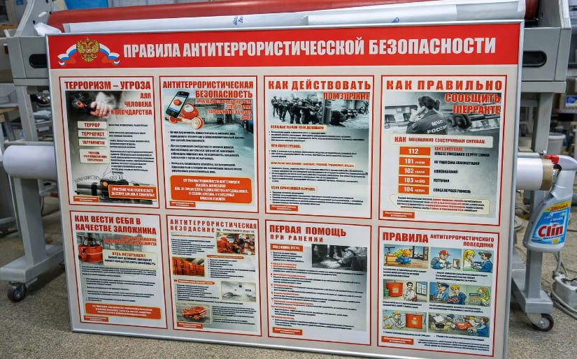 Изготовление стендов - Антитеррор