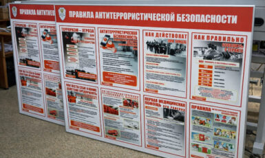 Изготовление "Антитеррор" стенда для суда по цене от 200 руб/м2, заказать дешево в Москве🔥