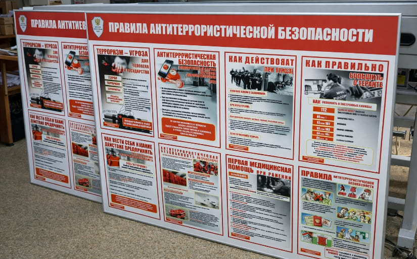 Изготовление стендов - Антитеррор