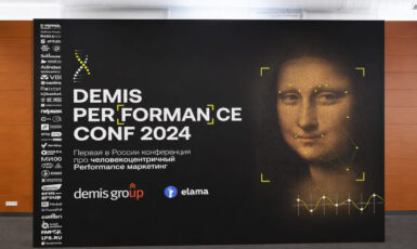 Изготовление стенда Brand Wall для конференции "Demis Performance Conf 2024" по цене от 200 руб/м2, заказать дешево в Москве🔥