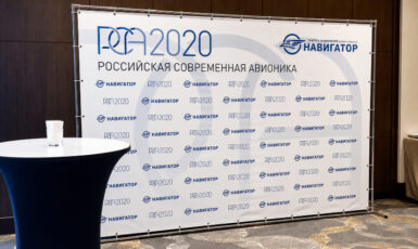 Изготовление стенда для баннера для мероприятия "Российская современная авионика" по цене от 200 руб/м2, заказать дешево в Москве🔥