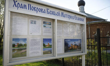 Изготовление стенда для храма в Еганово по цене от 200 руб/м2, заказать дешево в Москве🔥