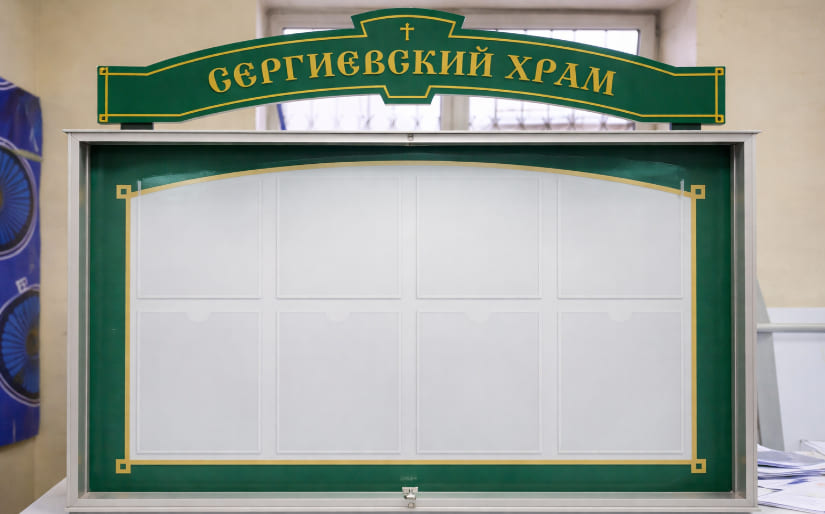 Изготовление стендов - Для храма