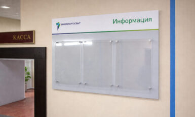 Изготовление стенда для печатной продукции для энергетической компании "Мариэнергосбыт" по цене от 200 руб/м2, заказать дешево в Москве🔥