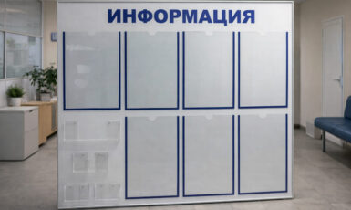 Изготовление стенда для печатной продукции для стоматологии по цене от 200 руб/м2, заказать дешево в Москве🔥
