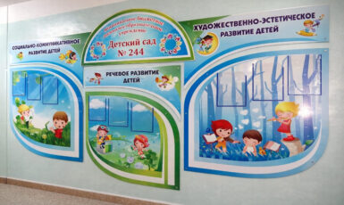 Изготовление стенда для родителей в детский сад по цене от 200 руб/м2, заказать дешево в Москве🔥