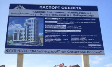 Изготовление стенда для стройки жилого здания в городе Хабаровск по цене от 200 руб/м2, заказать дешево в Москве🔥