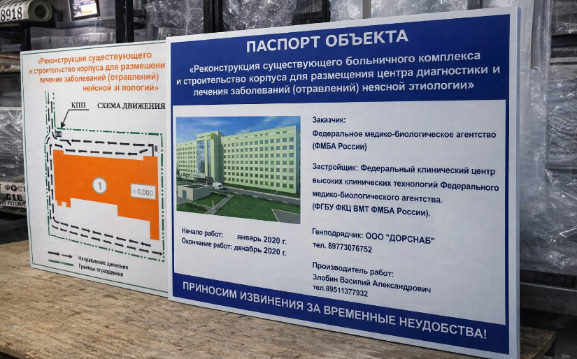 Изготовление стендов - На стройке