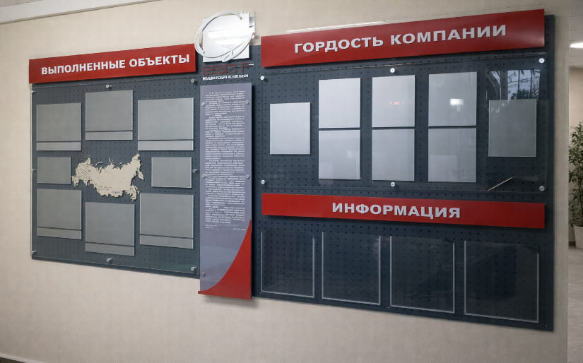 Изготовление стендов - Информационный