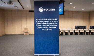 Изготовление стенда L-Баннер для мероприятия компании "Россети" по цене от 200 руб/м2, заказать дешево в Москве🔥