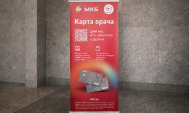 Изготовление стенда L-Баннер для банка "МКБ" по цене от 200 руб/м2, заказать дешево в Москве🔥