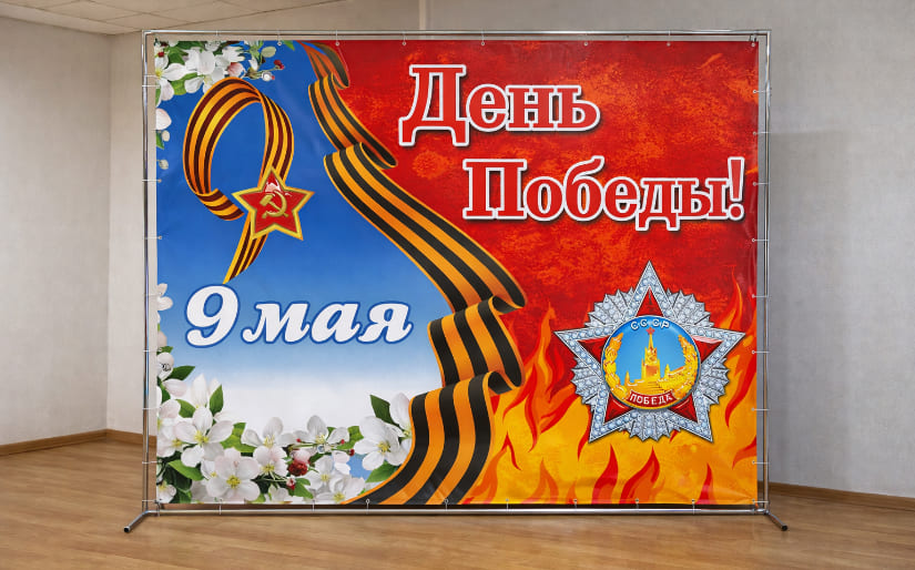 Изготовление стенда для праздника "9 мая" для школы по цене от 200 руб/м2, заказать дешево в Москве🔥