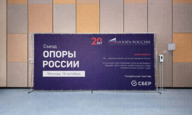 Изготовление стенда на ножках для съезда "Опоры России" по цене от 200 руб/м2, заказать дешево в Москве🔥