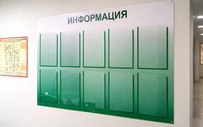 Изготовление стендов - На стену