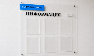Изготовление стенда на стену для прокатной фирмы "Naprokat78" по цене от 200 руб/м2, заказать дешево в Москве🔥