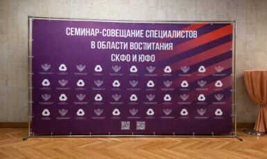 Изготовление стенда на стойках для семинара в области воспитания по цене от 200 руб/м2, заказать дешево в Москве🔥