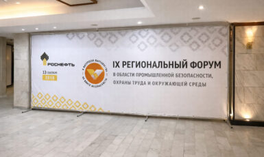 Изготовление стенда на стойках для регионального форума "Роснефть" по цене от 200 руб/м2, заказать дешево в Москве🔥
