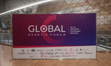 Изготовление стенда на стойках для форума "Global Genetic Forum" по цене от 200 руб/м2, заказать дешево в Москве🔥