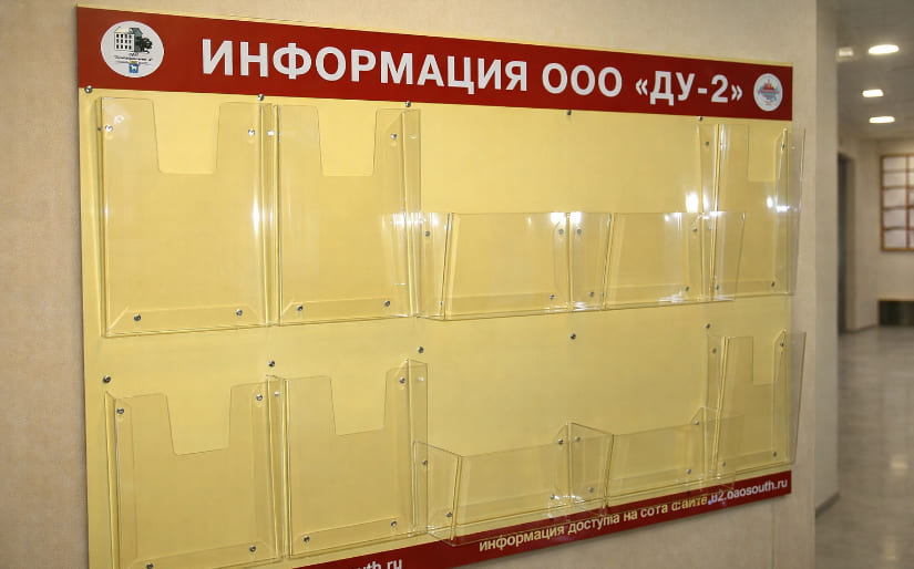 Изготовление настенного стенда для ООО "ДУ-2" по цене от 200 руб/м2, заказать дешево в Москве🔥