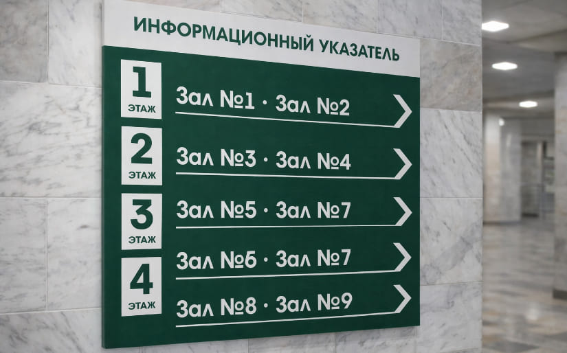 Изготовление стендов - Навигационный