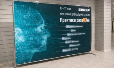 Изготовление переносного стенда для кроссфункциональной сессии "Практика развития" по цене от 200 руб/м2, заказать дешево в Москве🔥