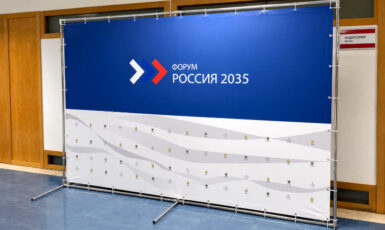 Стенд Press Wall для форума "Россия 2035" - изготовление по цене от 200 руб/м2, заказать дешево в Москве🔥