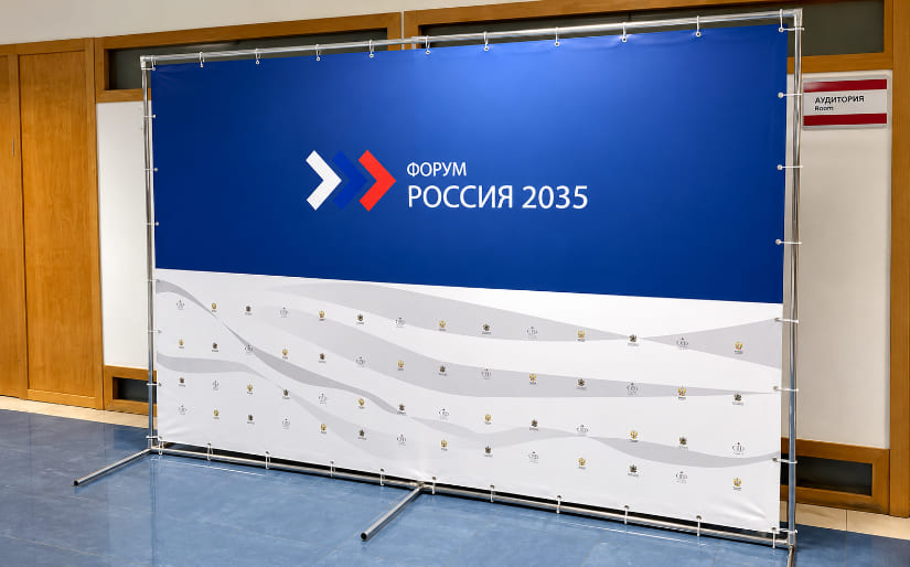 Изготовление стенда Press Wall для форума "Россия 2035" по цене от 200 руб/м2, заказать дешево в Москве🔥