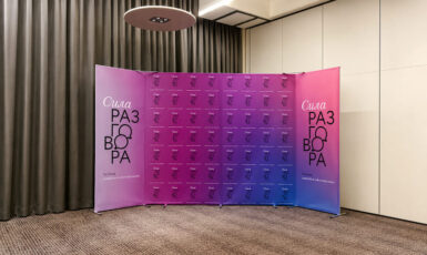 Стенд Press Wall для мероприятия "Сила разговора" - изготовление по цене от 200 руб/м2, заказать дешево в Москве🔥