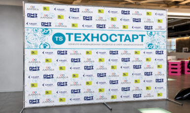Изготовление стенда Press Wall с джокерной конструкцией для конкурса "Техностарт" по цене от 200 руб/м2, заказать дешево в Москве🔥