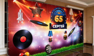 Изготовление стенда Press Wall на день рождения мужчины по цене от 200 руб/м2, заказать дешево в Москве🔥