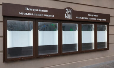 Изготовление рекламного уличного стенда для академии исполнительного искусства по цене от 200 руб/м2, заказать дешево в Москве🔥