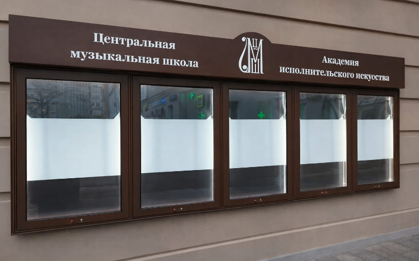 Изготовление рекламного уличного стенда для академии исполнительного искусства по цене от 200 руб/м2, заказать дешево в Москве🔥