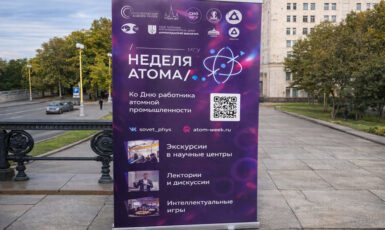 Изготовление стенда Roll Up для мероприятия "Неделя атома" по цене от 200 руб/м2, заказать дешево в Москве🔥