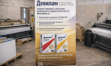 Изготовление стенда Roll Up для компании "Девилам" по цене от 200 руб/м2, заказать дешево в Москве🔥