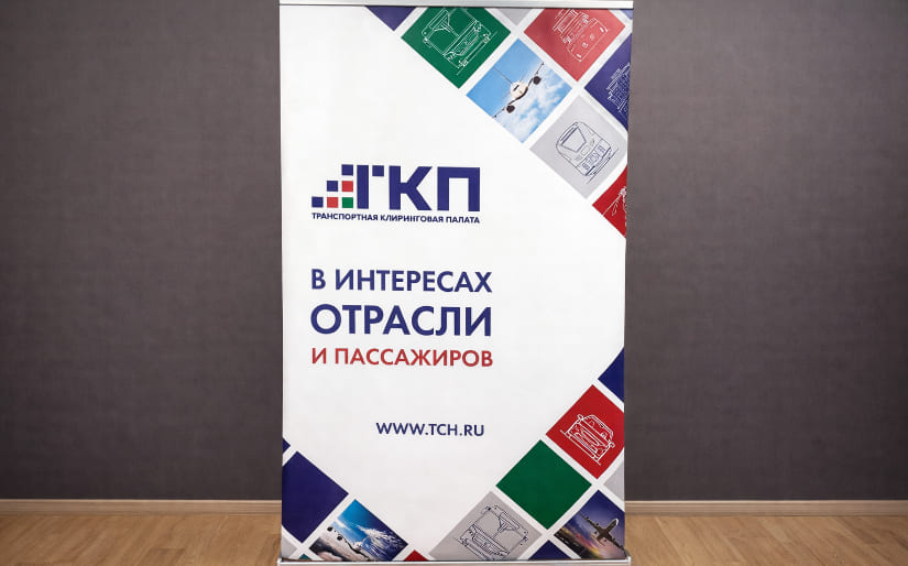 Изготовление стенда Roll Up для компании "ТКП"