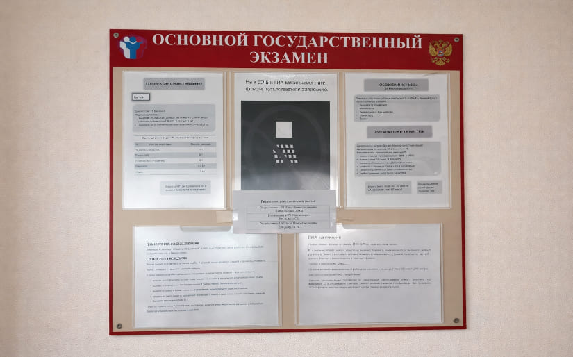 Изготовление стенда для ОГЭ в школу в Москве по цене от 200 руб/м2, заказать дешево в Москве🔥